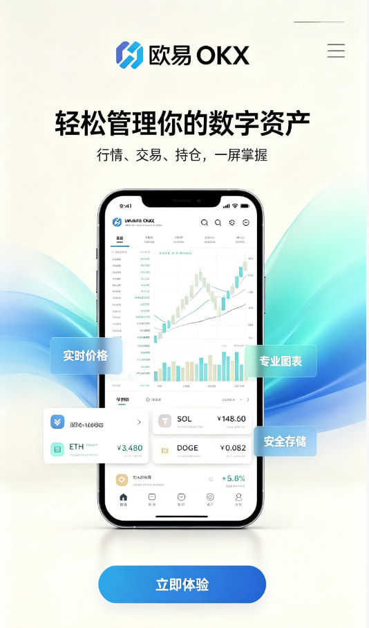 欧交易所app官网安卓教程图